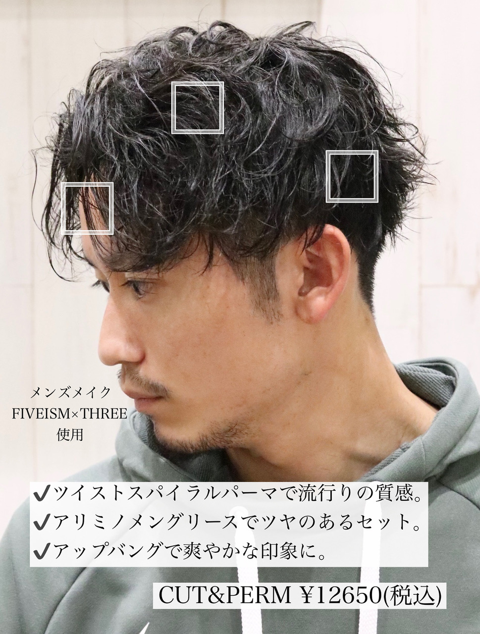 メンズ/刈り上げ/ツイストスパイラルパーマ/アップバング