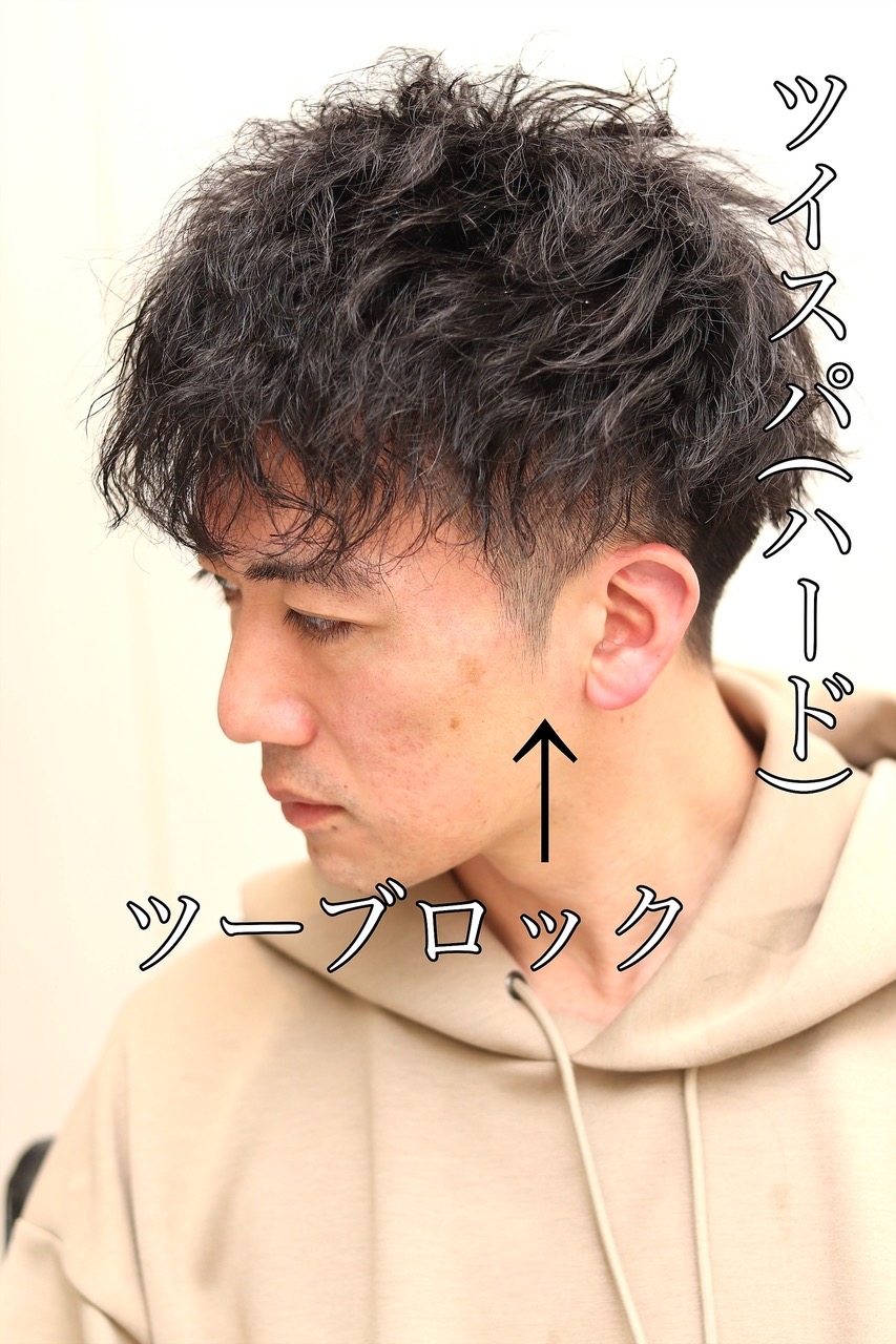 メンズ/ツイストスパイラルパーマ/ツーブロック