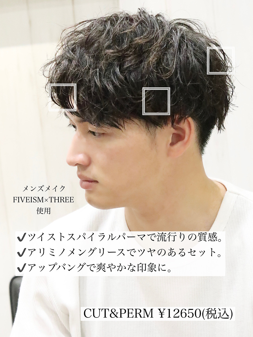 メンズ/ツイストスパイラルパーマ/刈り上げ