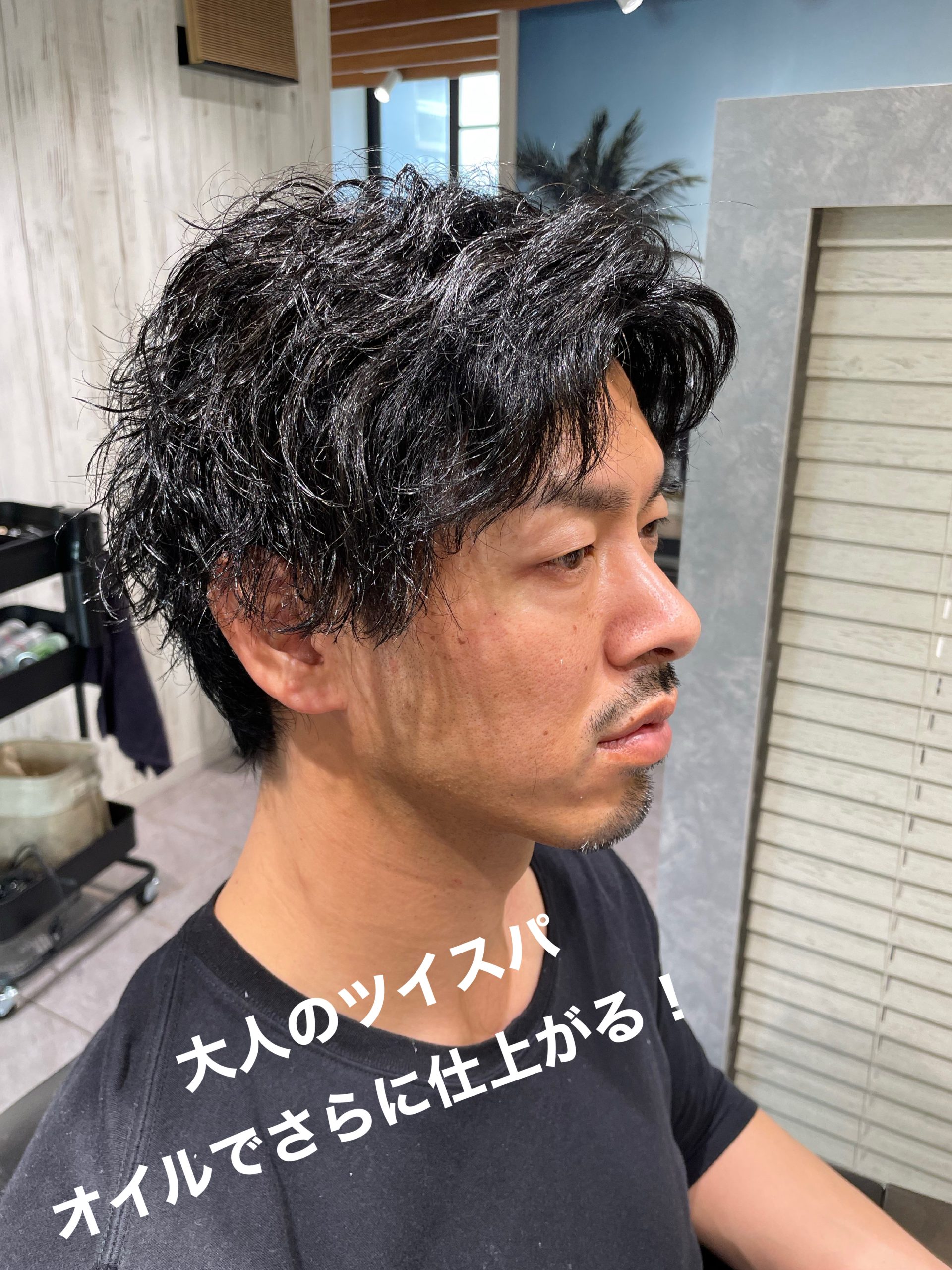 30代40代/ツイスパ/メンズパーマ/黒髪/