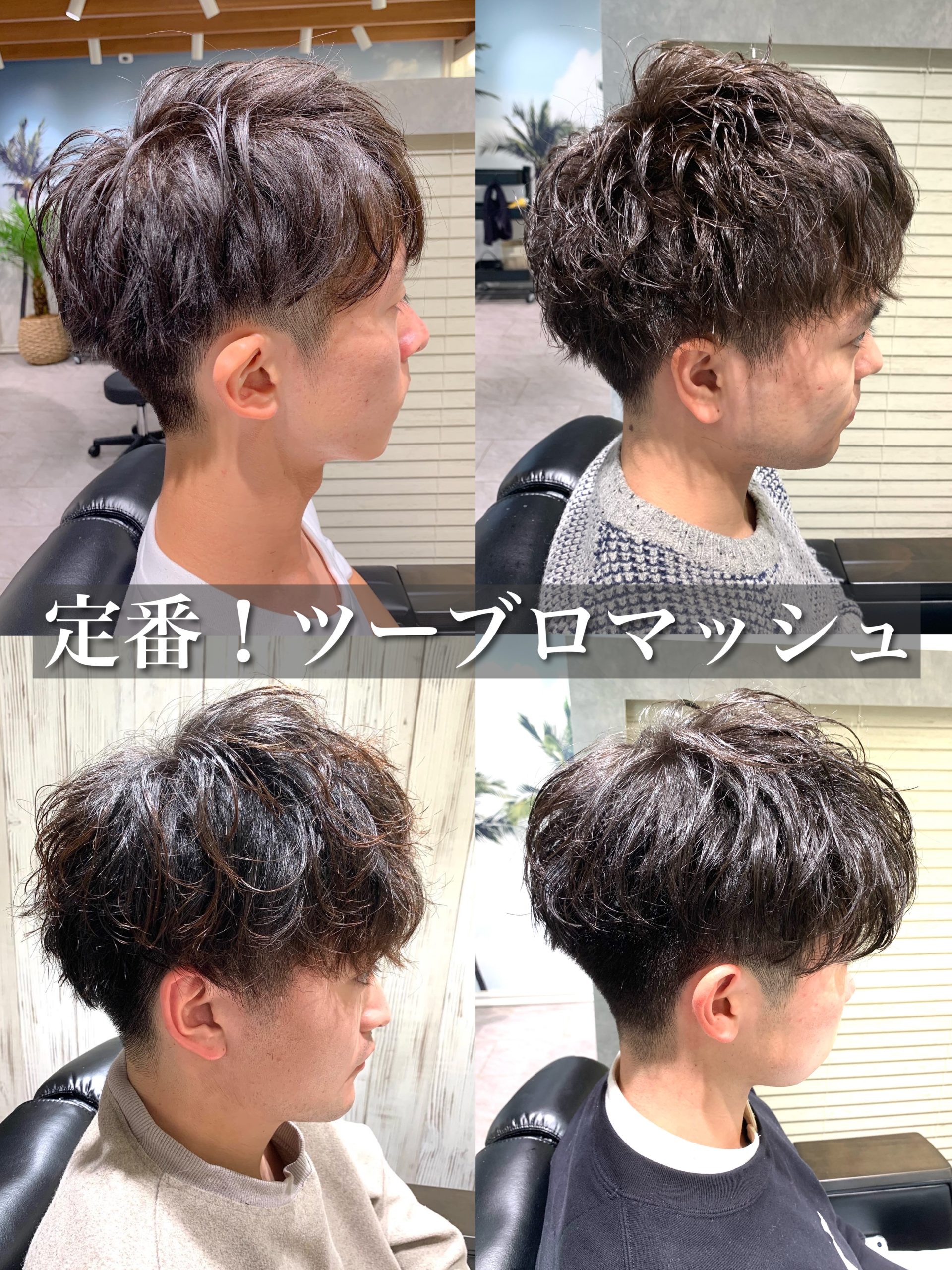 ツーブロ/マッシュ/ナチュラル/ビジネス/ショート/10代/20代