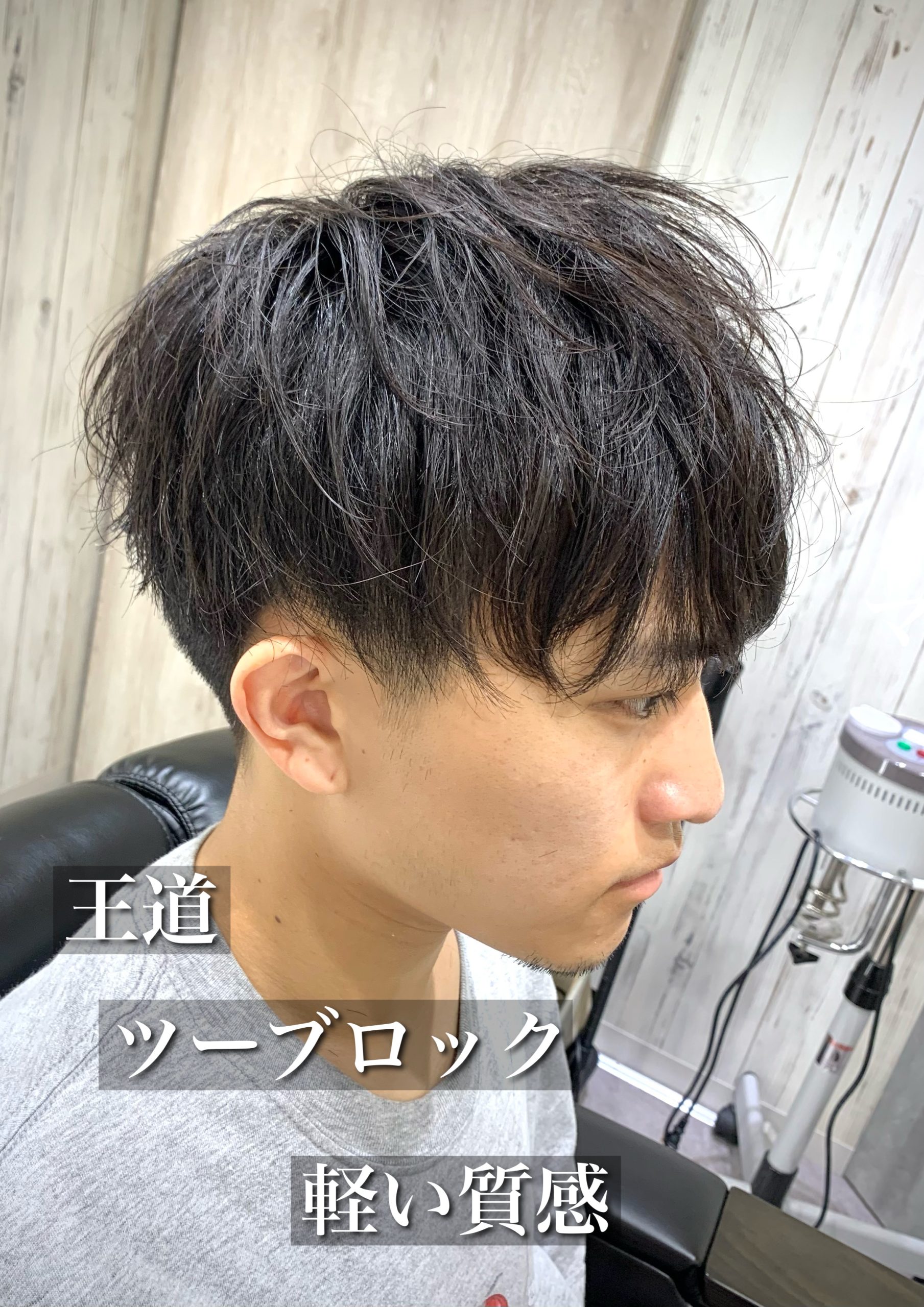王道/マッシュ/ツーブロック/ビジネス/軽め/新潟市美容室/新潟市床屋/刈り上げ/10代/20代