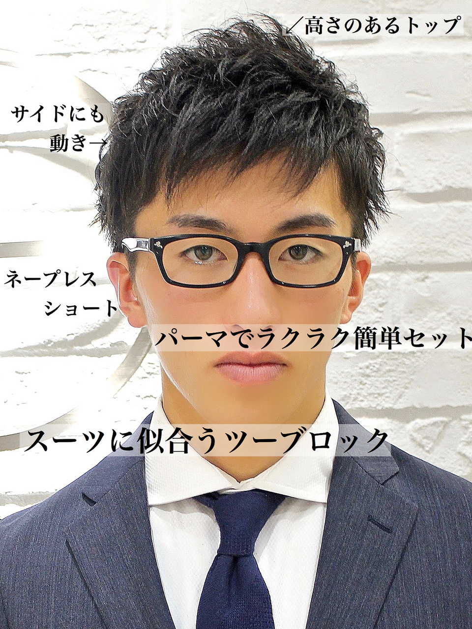 ビジネス無造作ツーブロックパーマ