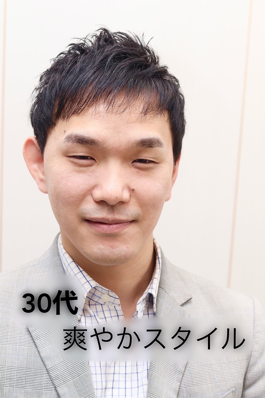 30代爽やかビジネススタイル