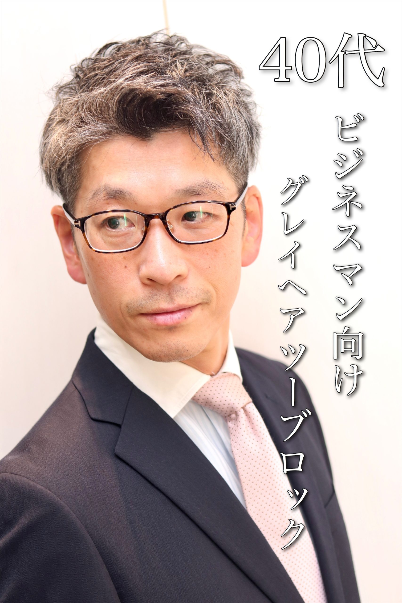 40代50代ビジネスマン向けグレイヘアツーブロックアップバング