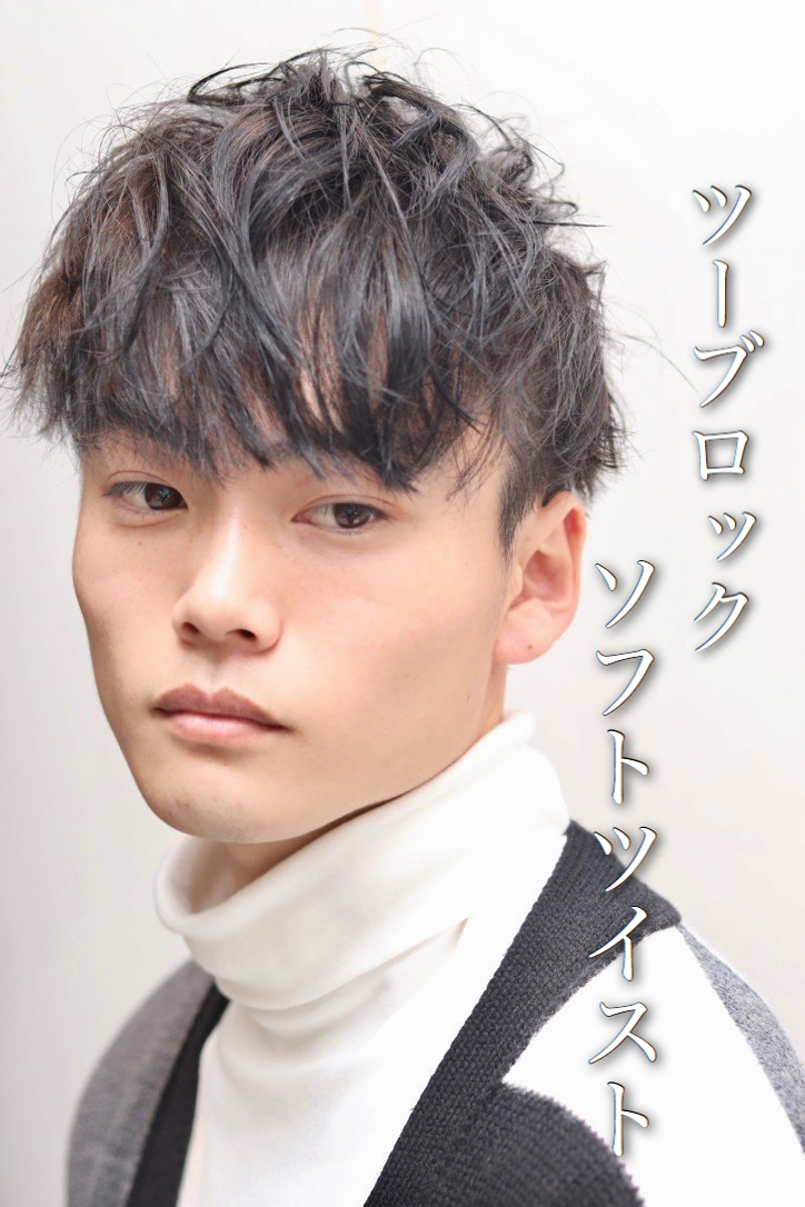 20代30代爽やかカジュアルソフトツイストパーマツーブロック