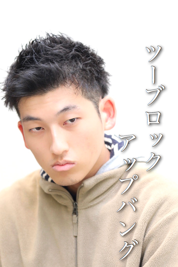 20代30代ビジネスにもショートツーブロック刈り上げアップバング