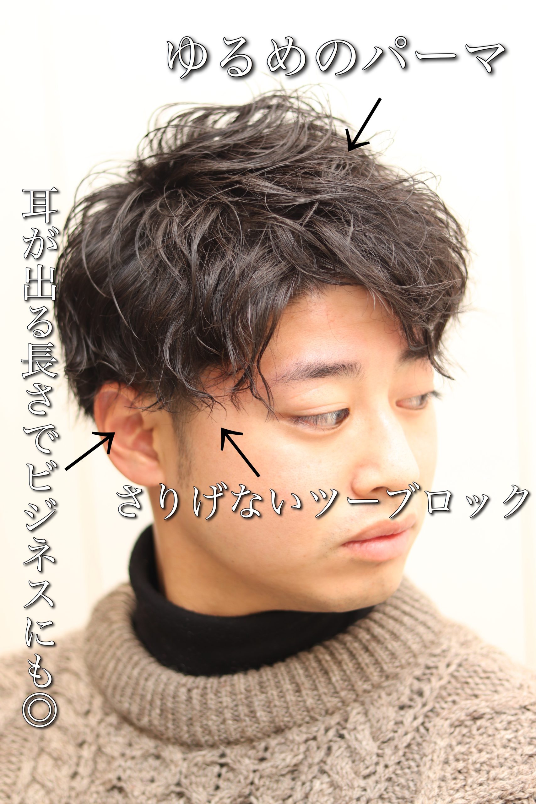 30代ソフトスパイラルパーマツーブロックサイドパート