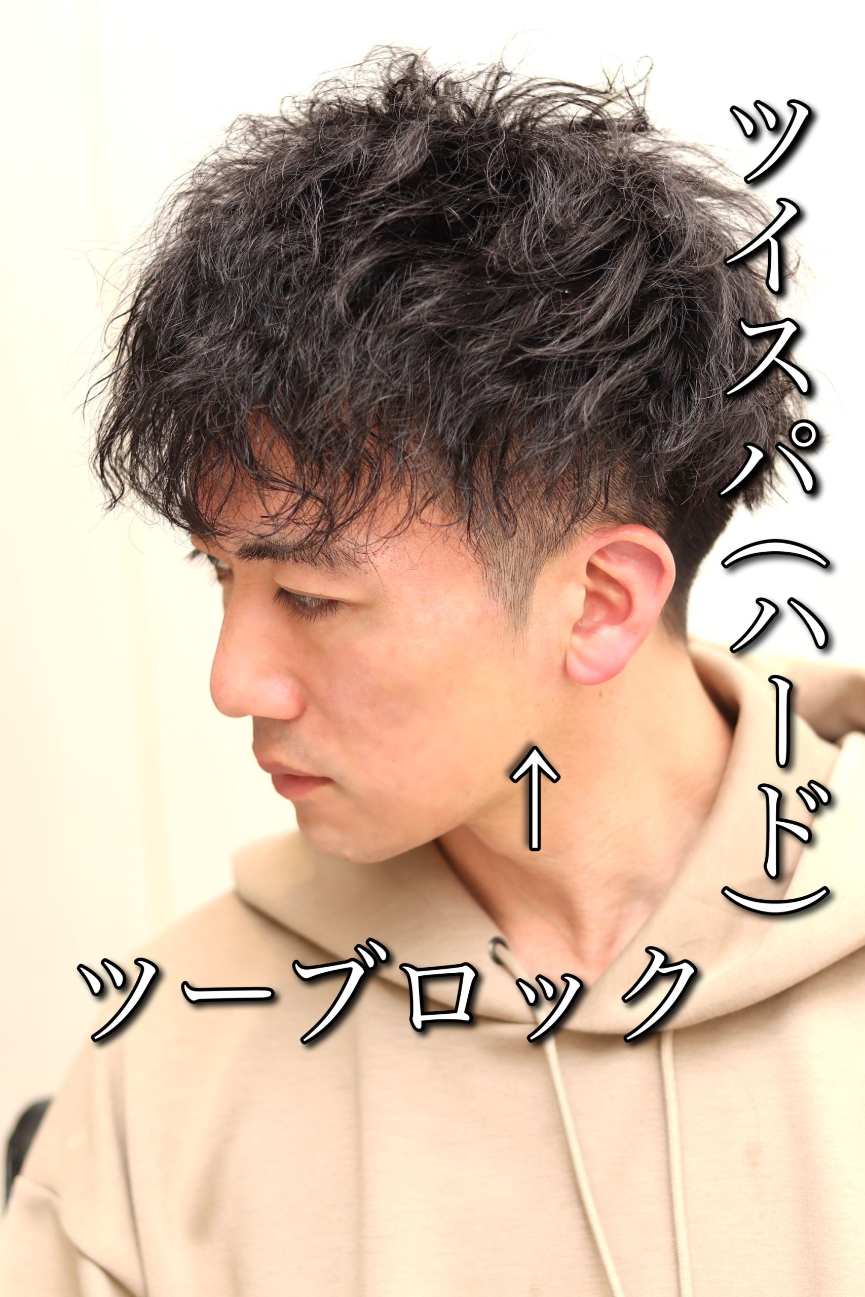 大人男性ツイストスパイラルパーマナチュラル30代メンズ爽やか