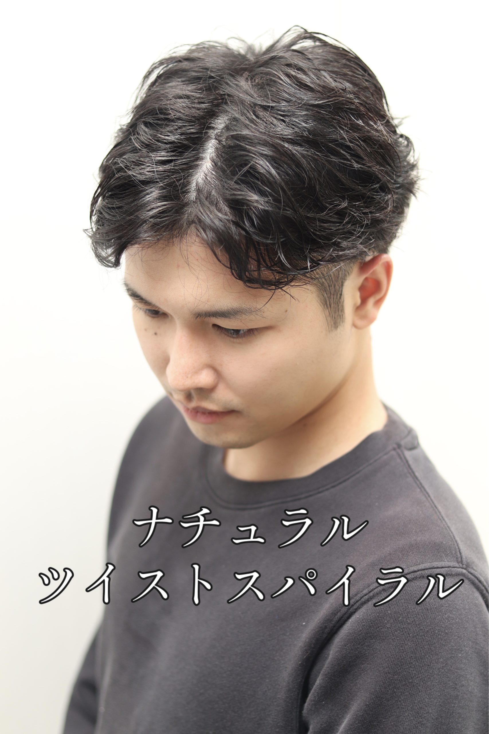 ツーブロック×ナチュラルツイストスパイラルパーマ