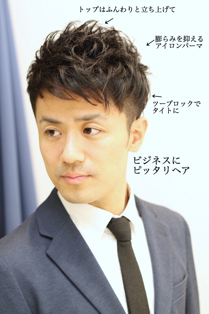 30代大人男性ツーブロックアイロンビジネスニュアンスパーマ