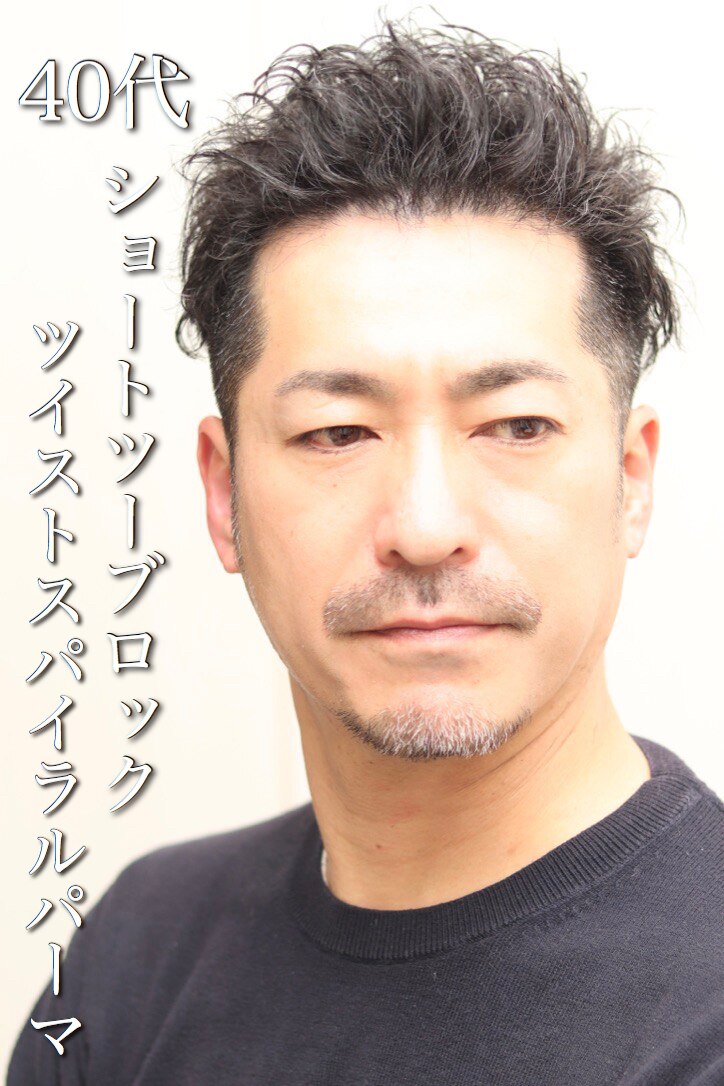 王道メンズショート☆無造作ツイストパーマツーブロック