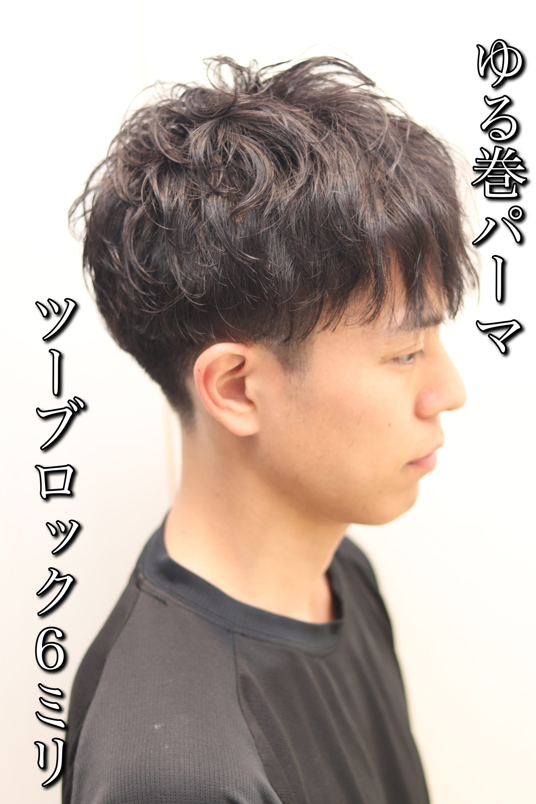 ツーブロック/パーマ/メンズパーマ/刈り上げ/ナチュラルパーマ