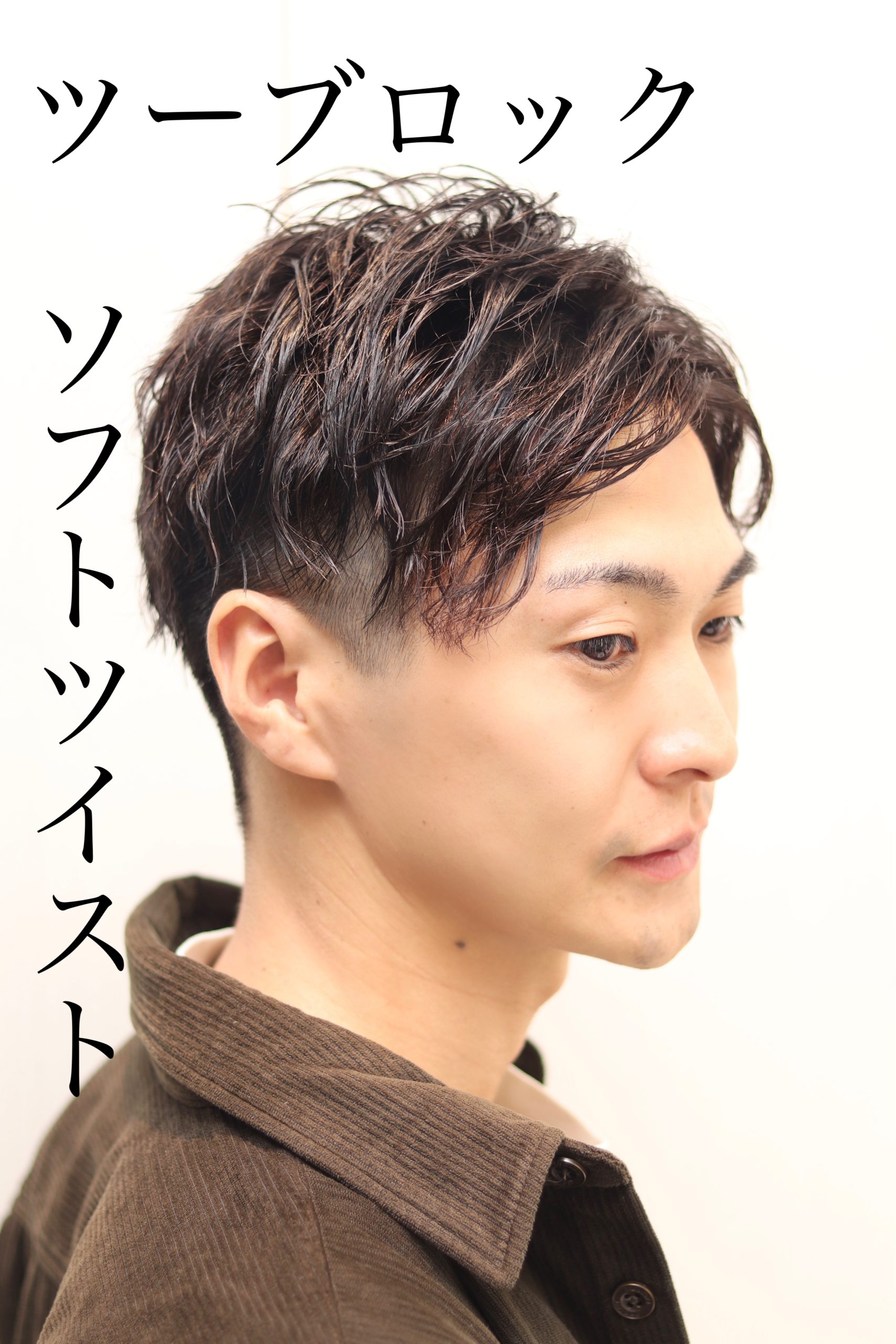 20代/30代/40代/緩めパーマ/メンズパーマ/ソフトツイスト/床屋