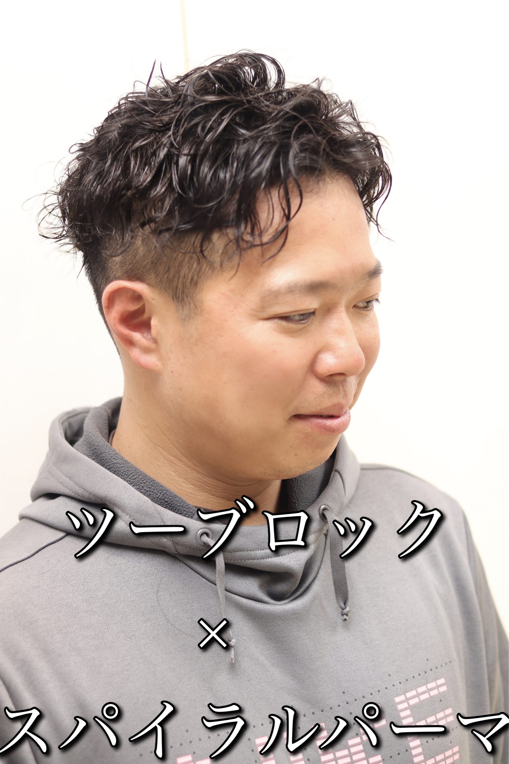 ツーブロックスパイラルパーマ刈り上げメンズパーマハードパーマ