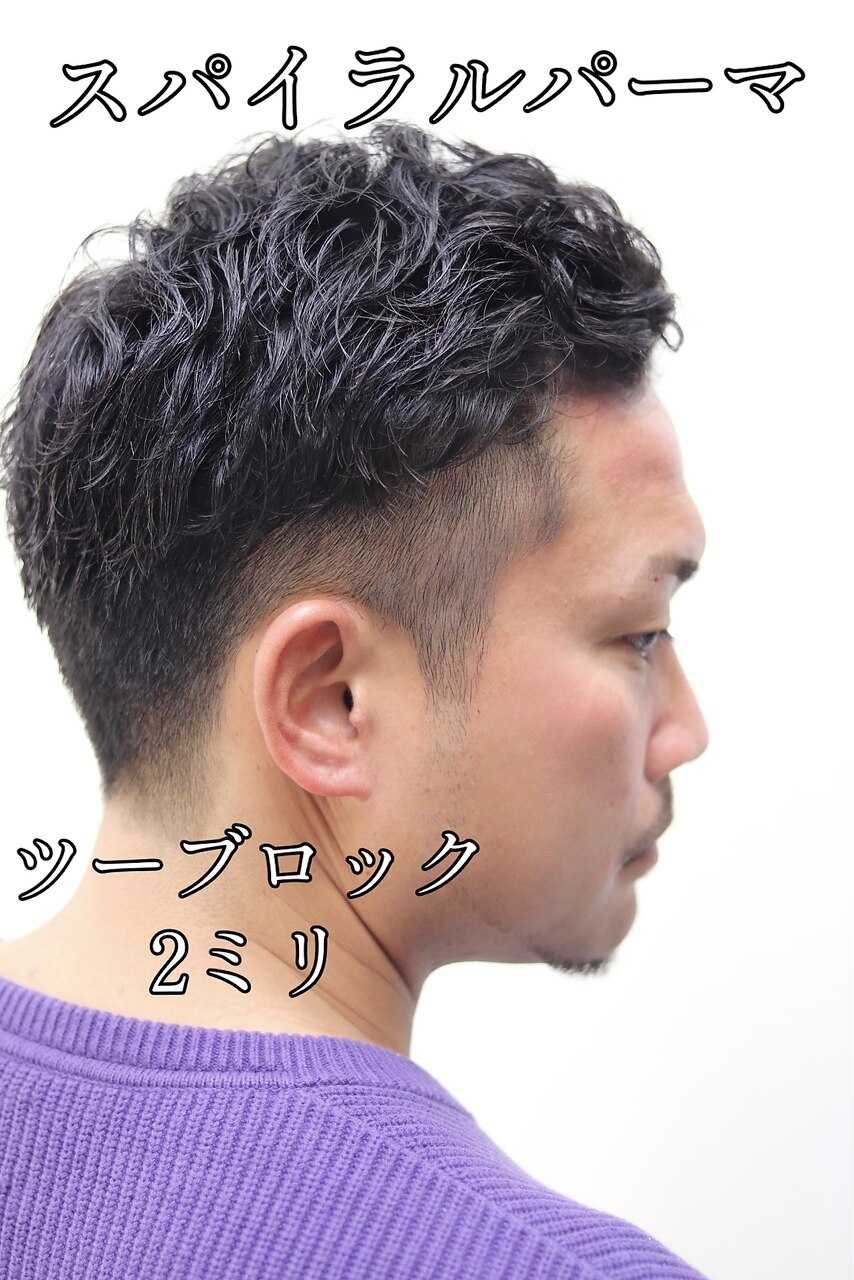 ツーブロックショートパーマメンズパーマ刈り上げスパイラル