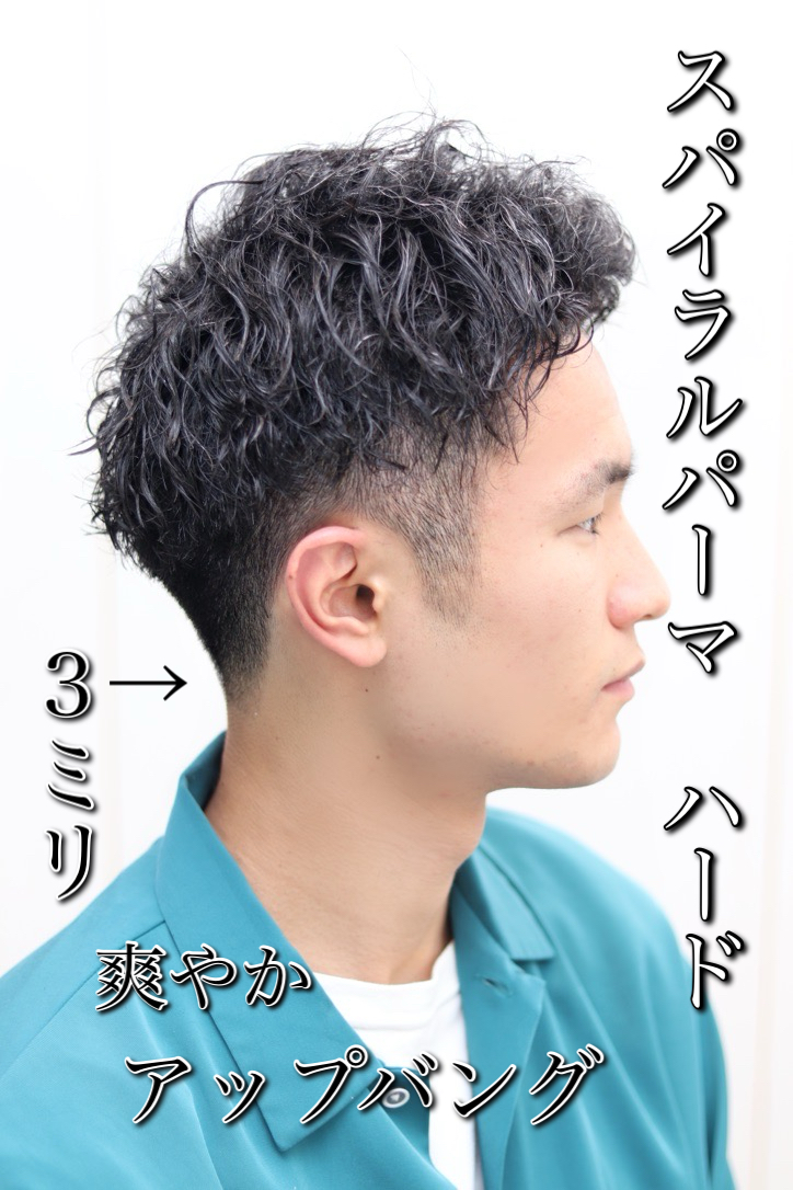 【メンズ】ハードスパイラルパーマ/アップバング/ツーブロック