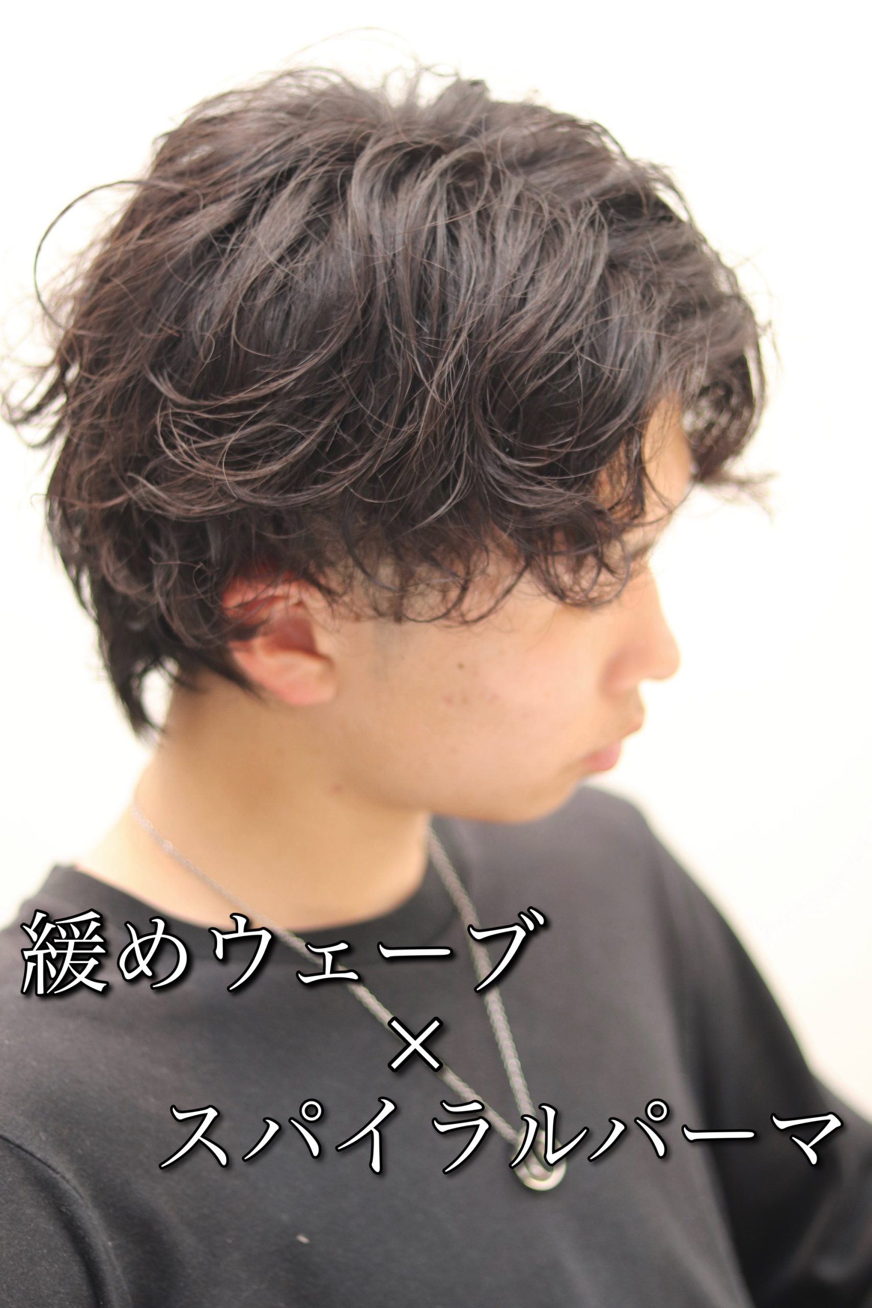 緩めウェーブのスパイラルパーマツーブロックミニウルフ