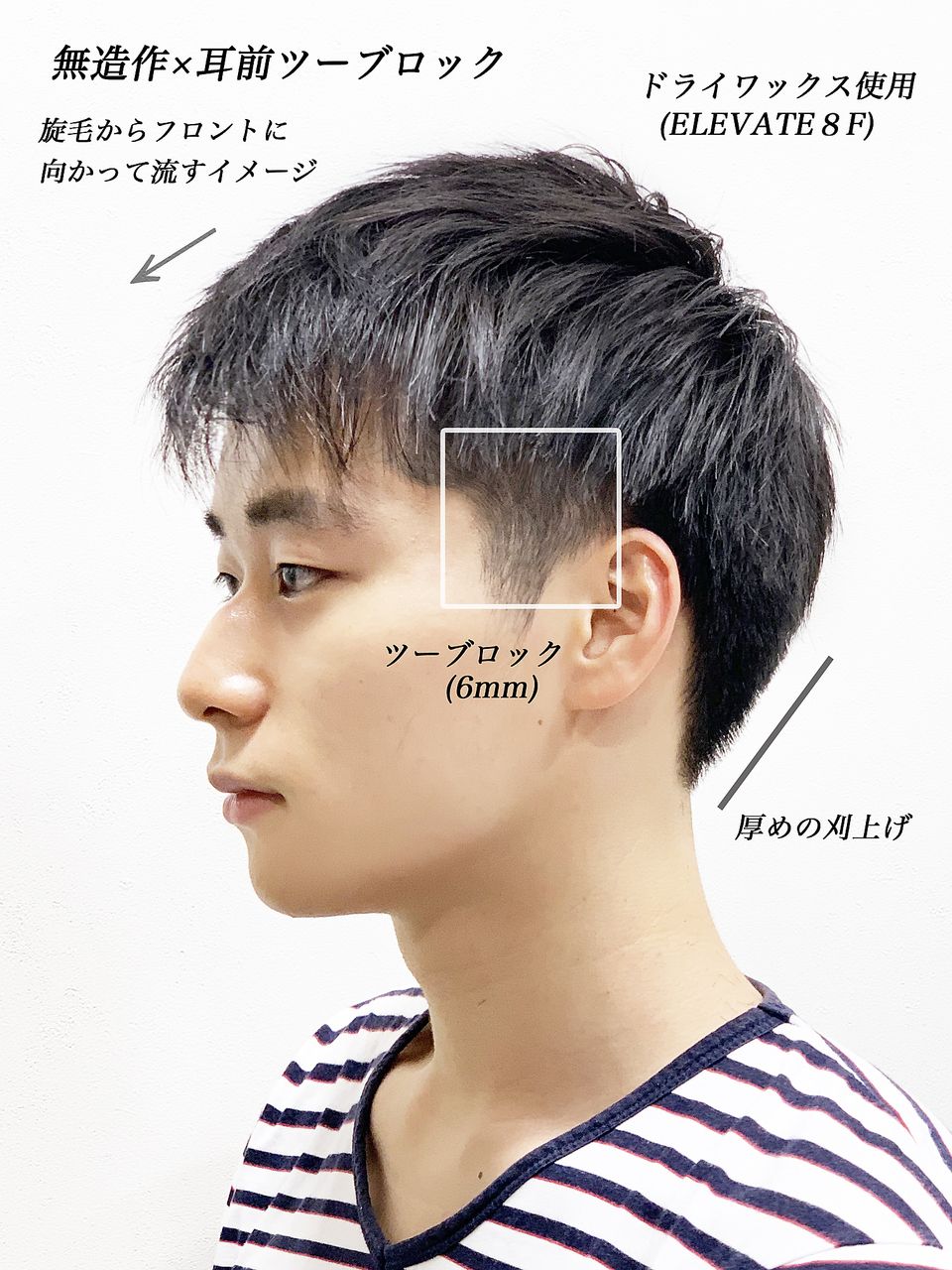 10代20代の無造作×耳前ツーブロック