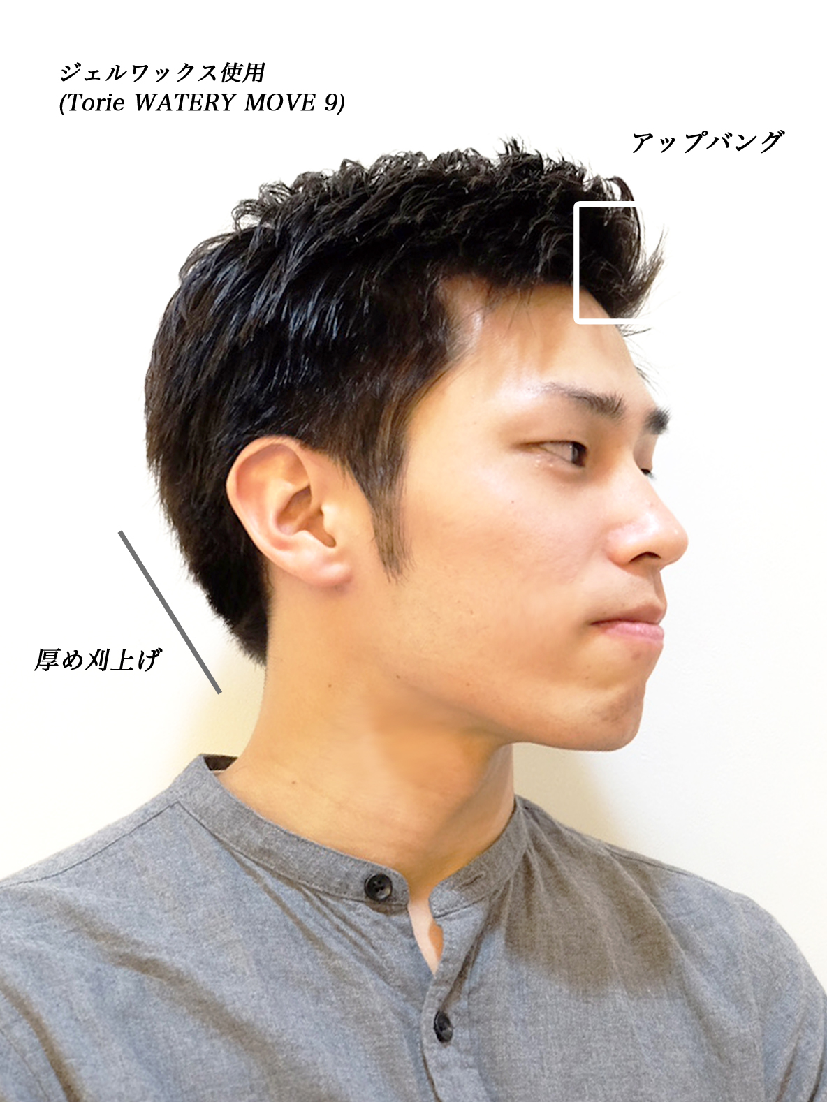 オールシーズン・さっぱりアップバング