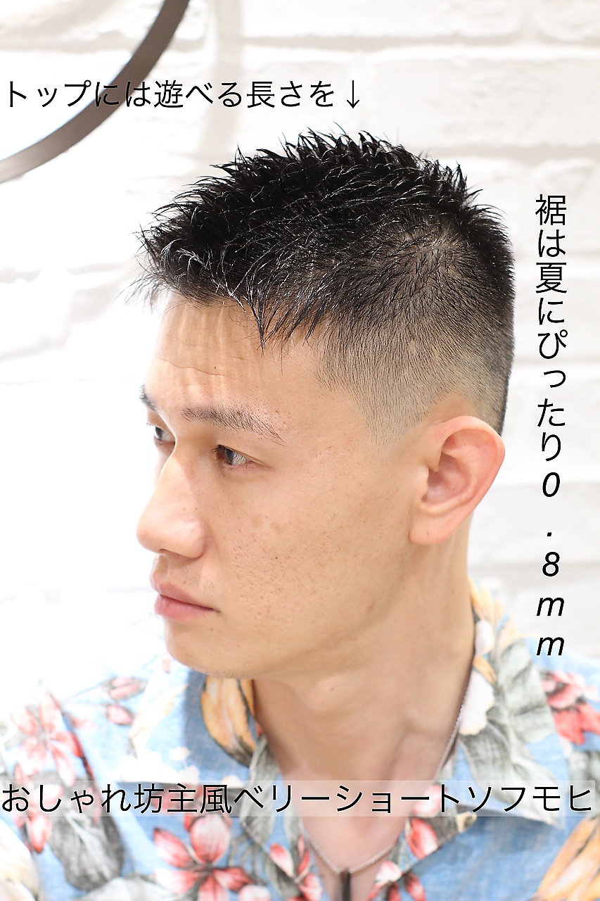 サマーフェード刈り上げソフモヒ