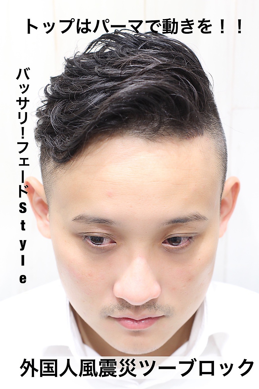 外国人風震災ツーブロックフェード