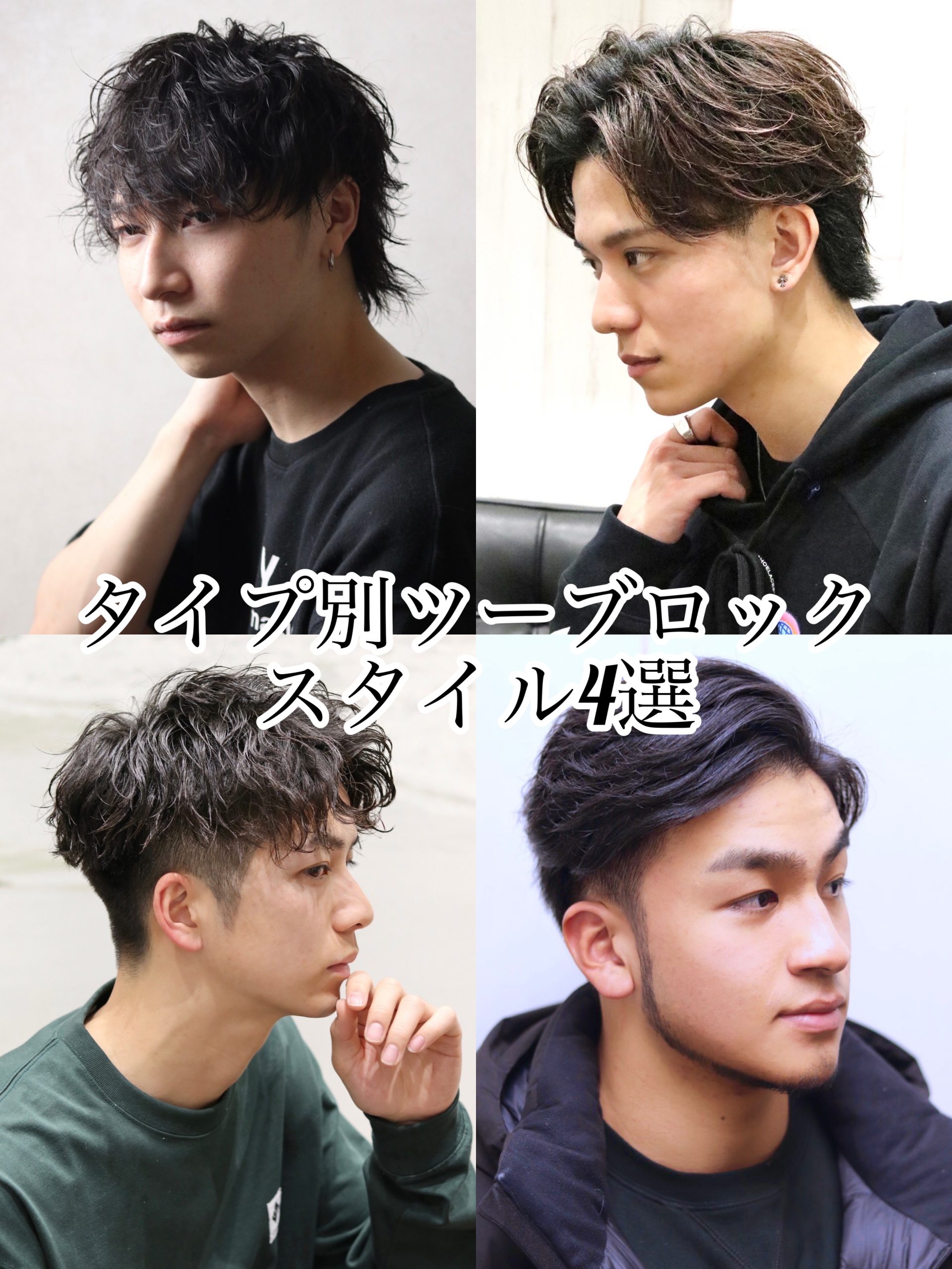 築地駅メンズカジュアルツーブロックスパイラルパーマ激変