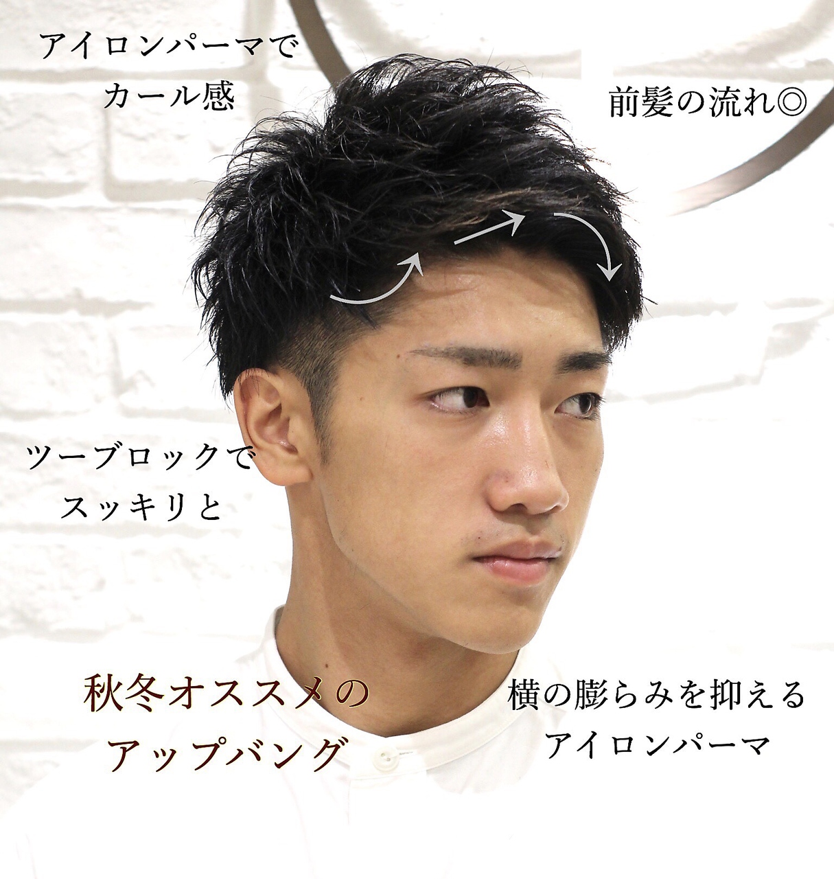 【ヨシザワ横浜】【解説】ツーブロモーションビジカジ武田アップバング