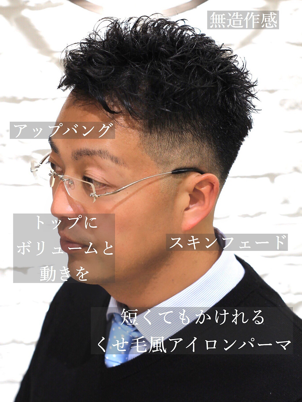 【ヨシザワ横浜】【解説】40代ビジカジくせ毛風アイパーフェード