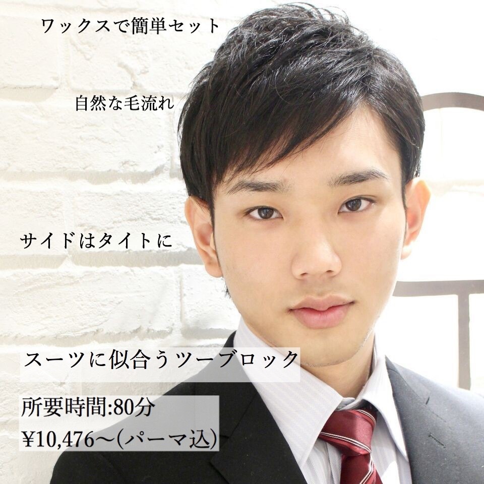 【ヨシザワ横浜】【解説】爽やかショート七三風ツーブロックビジカジ