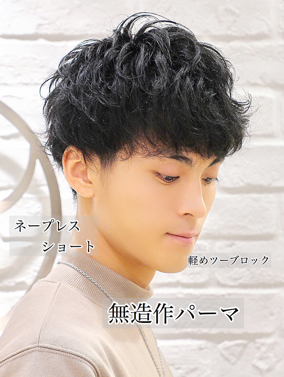 【ヨシザワ横浜】【解説】黒髪パーマネープレスツーブロックショート