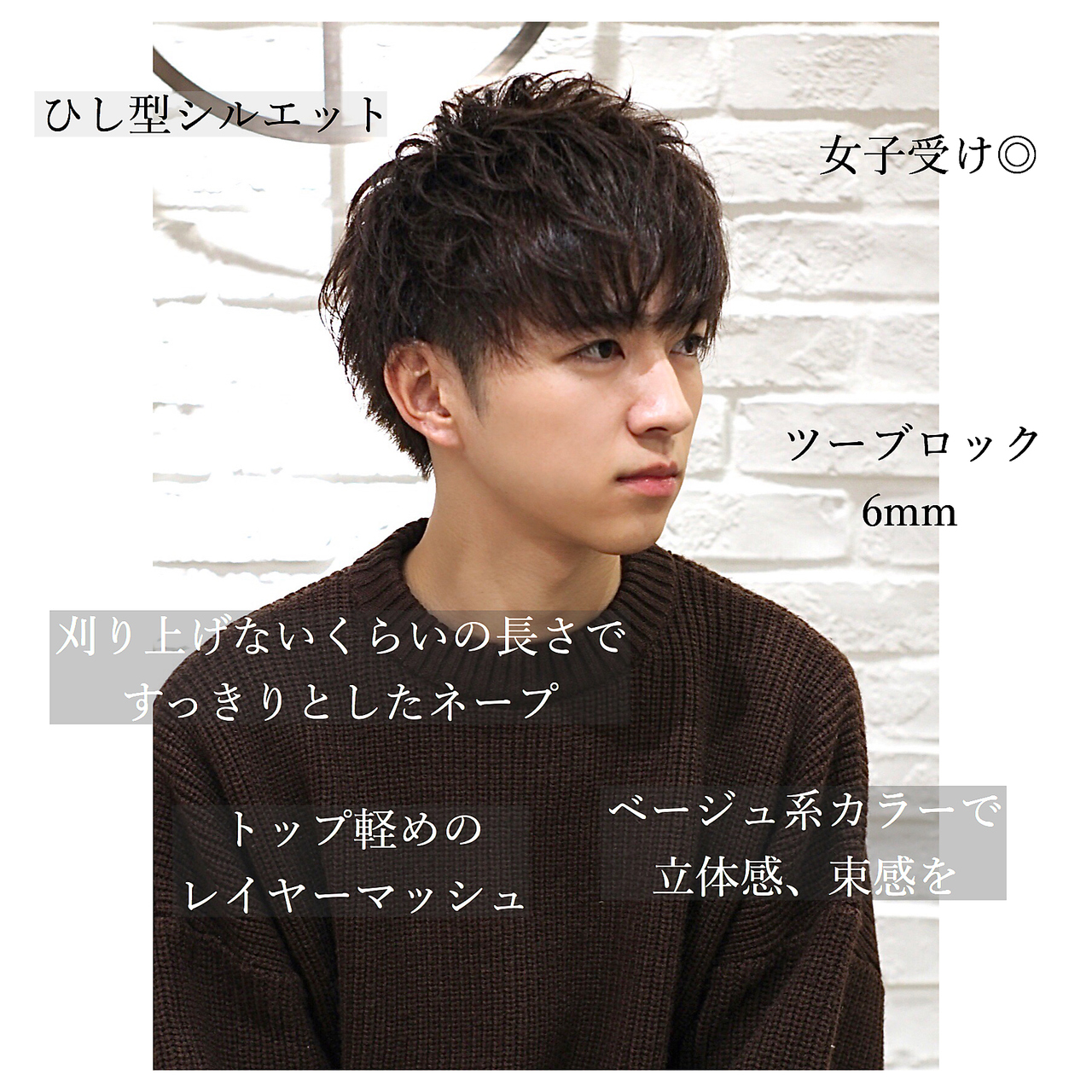 【ヨシザワ横浜】【解説】10代20代細束無造作マッシュ