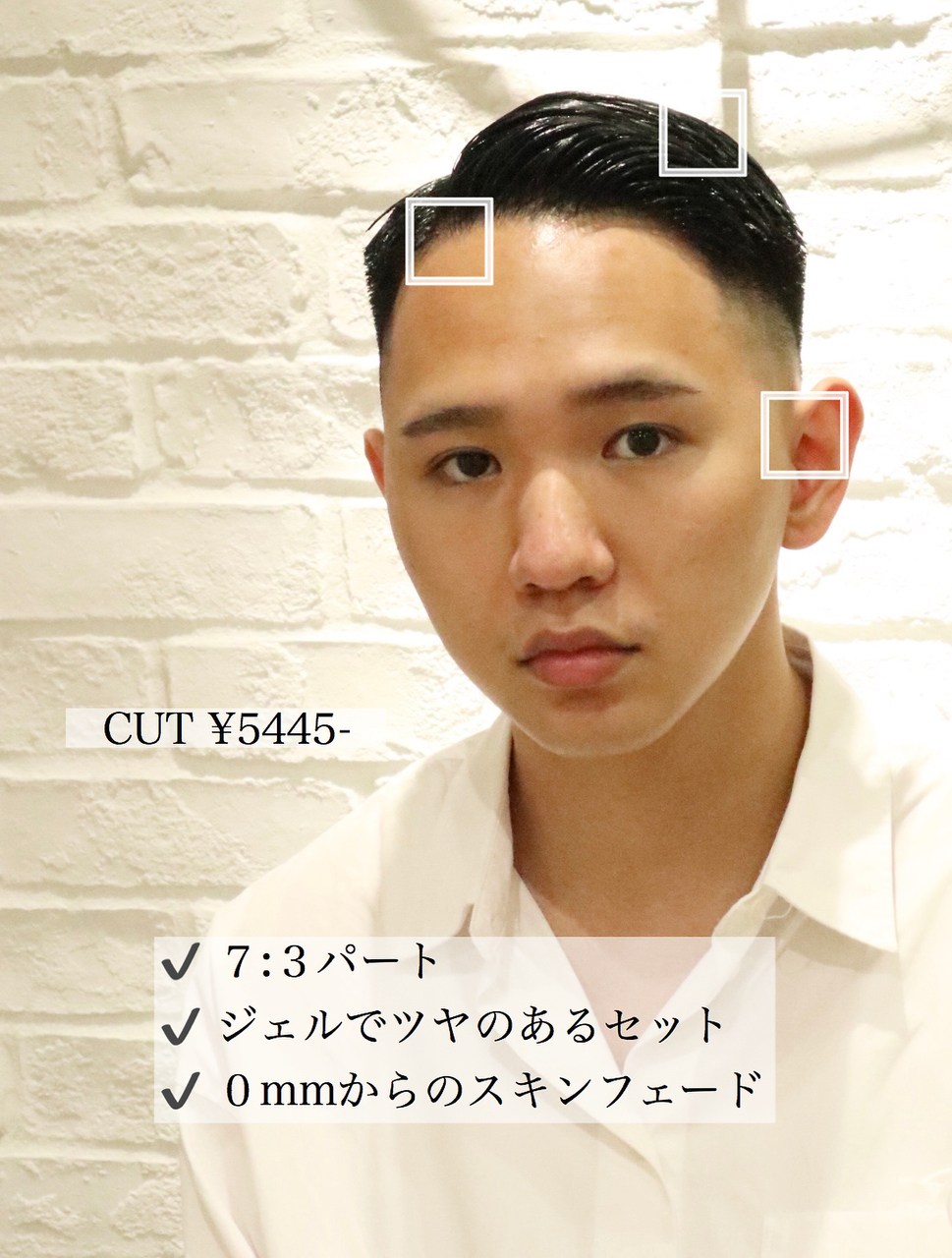 【ヨシザワ横浜】王道七三ビジネスマンスキンフェード