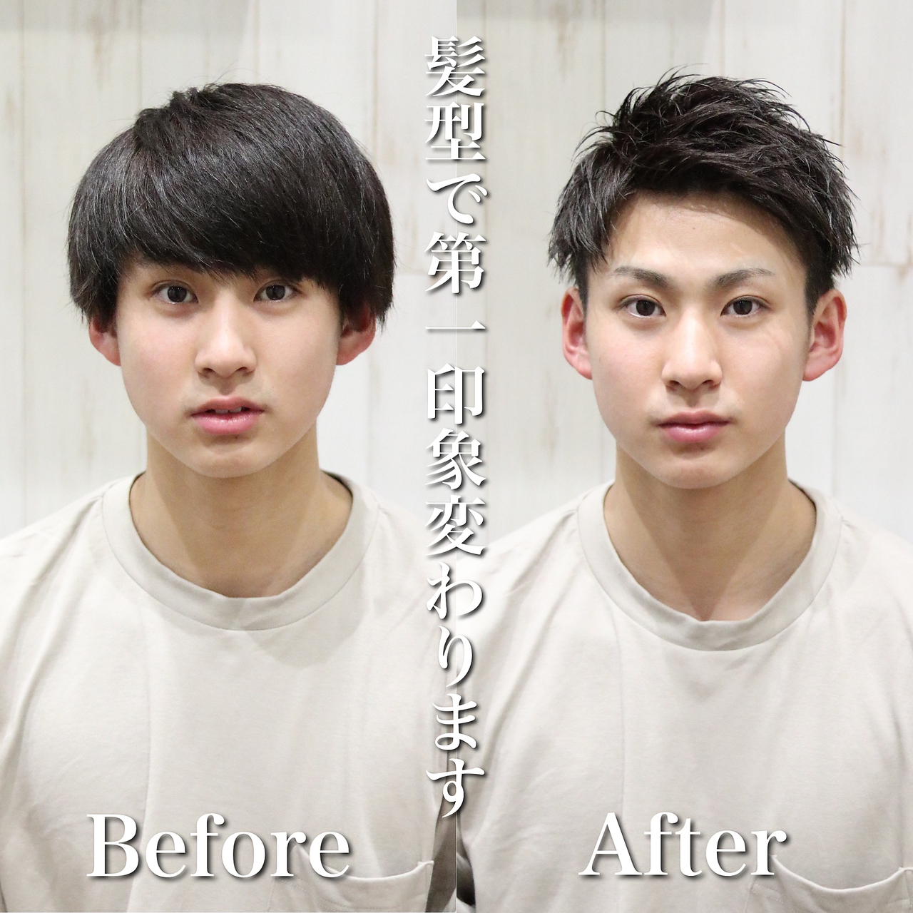 【ヨシザワ横浜】ビフォーアフターアップバング