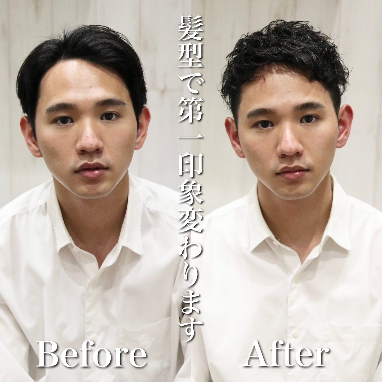 【ヨシザワ横浜】ビフォーアフターくるくるパーマ