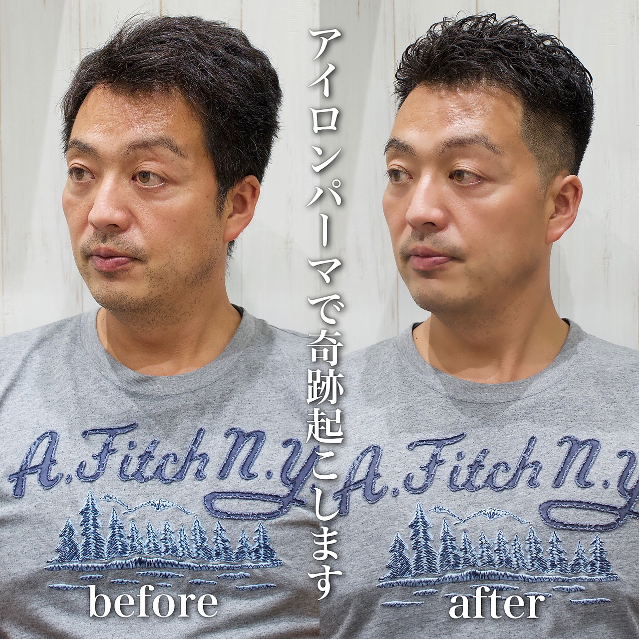 【ヨシザワ横浜】30代40代 奇跡のアイロンパーマ