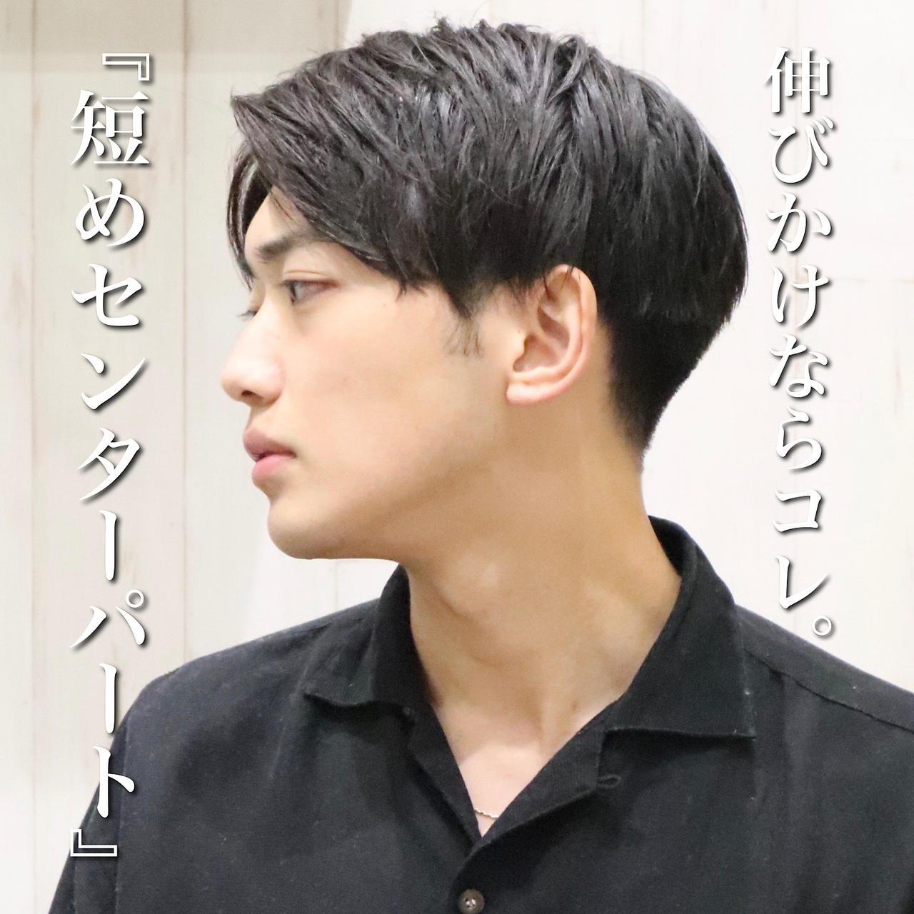 解説センターパートアップバングツーブロック刈り上げ