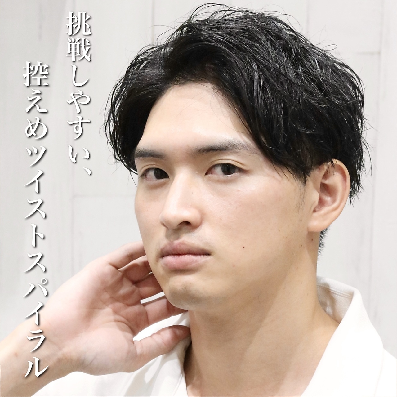 解説ツイストスパイラルパーマセンターパートアップバング