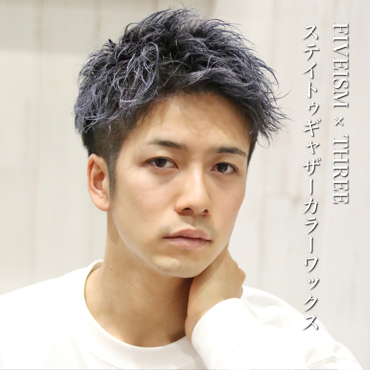 FIVEISM×THREEカラーワックスアップバングツーブロック