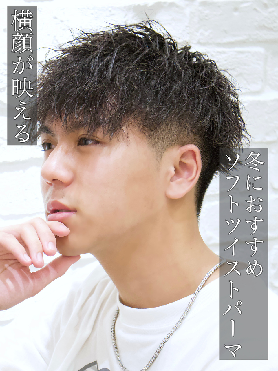 彼氏にして欲しいソフトツイストマッシュ