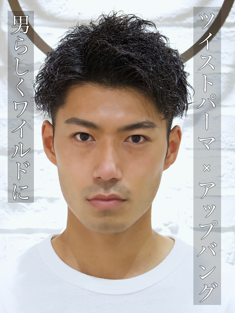 ワイルドソフトツイストアップバング