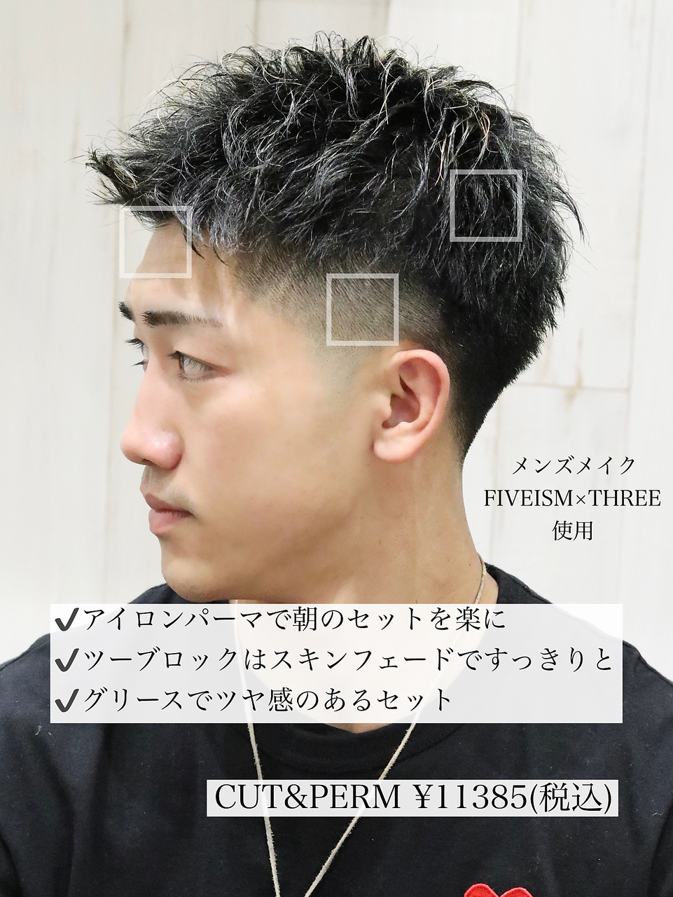 ツーブロックスキンフェードアイロンパーマアップバング