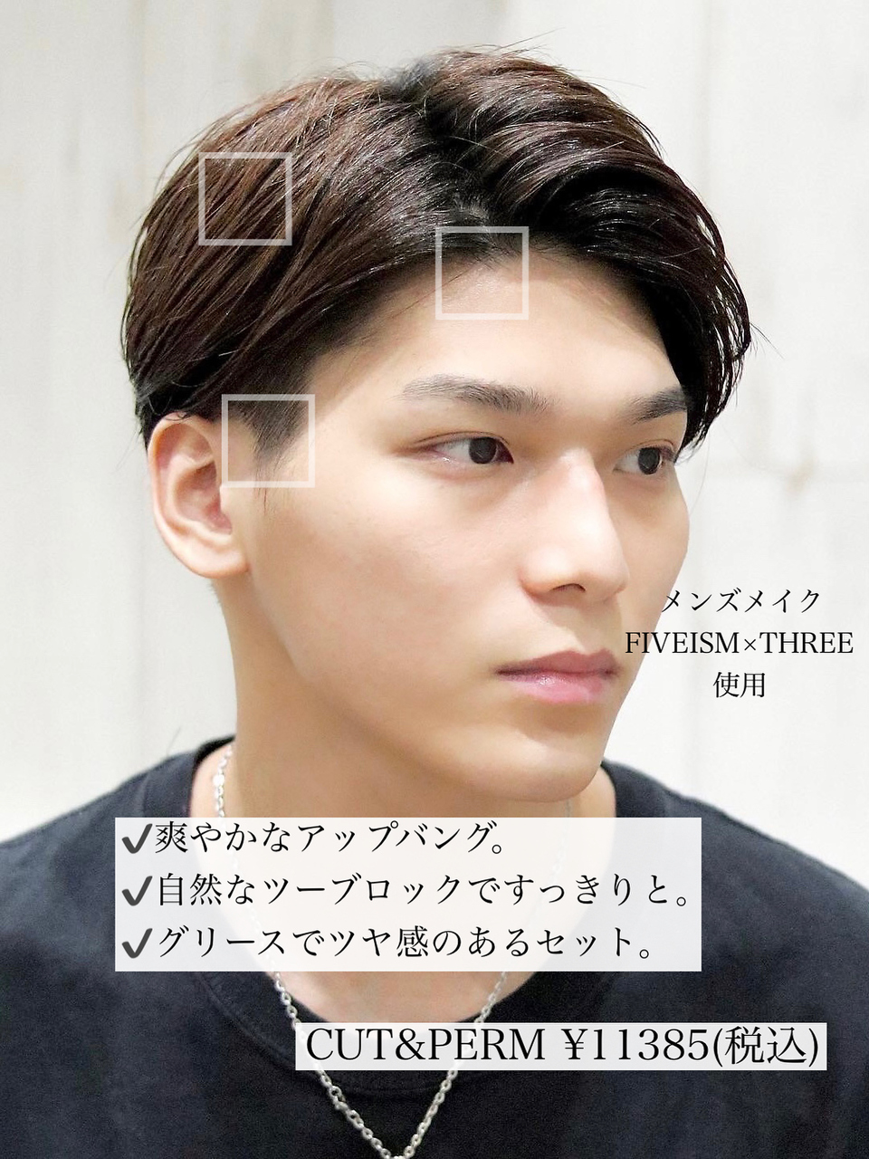 ビジネスアップバング爽やかツーブロック