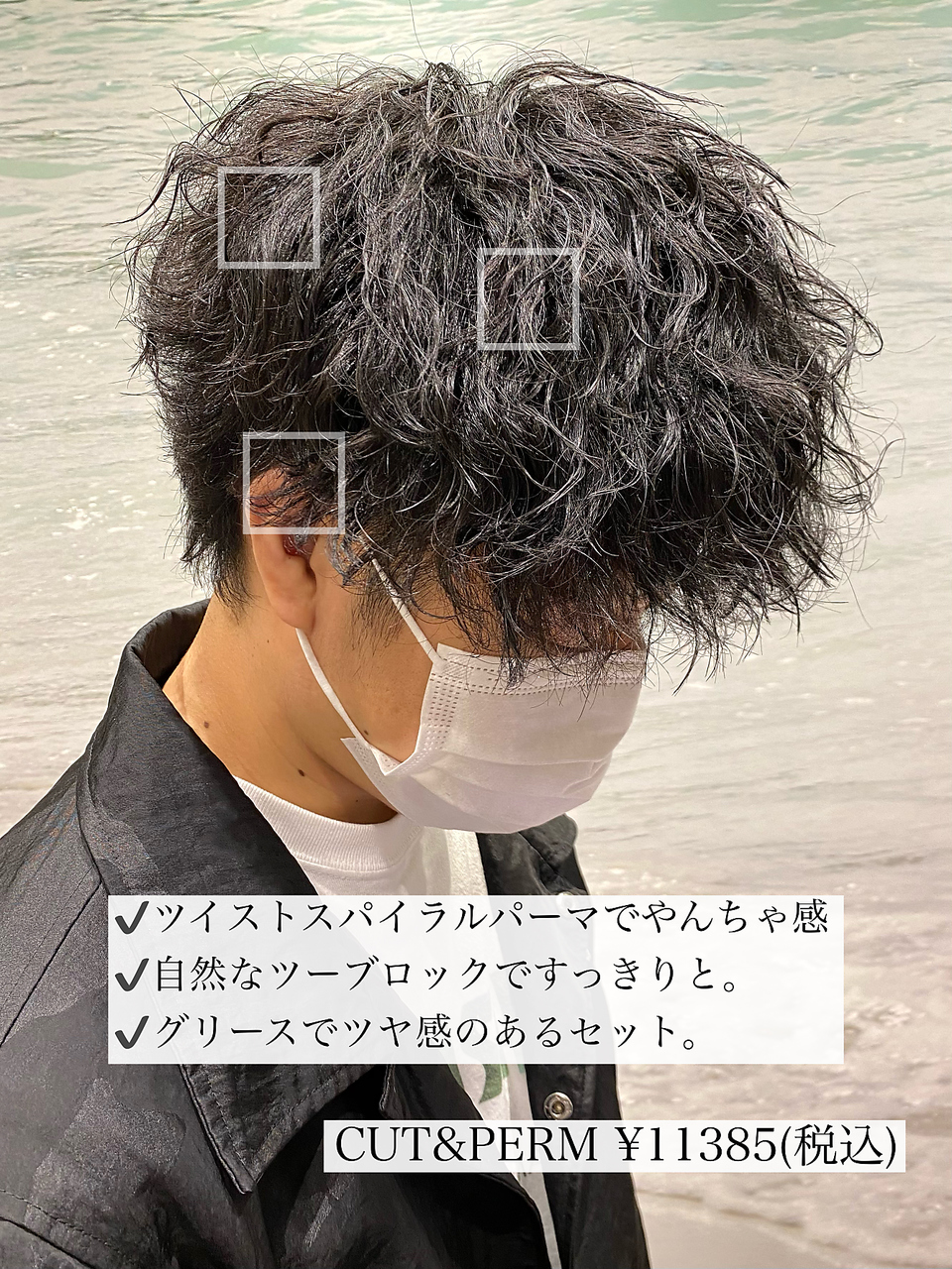 マスクに似合うツーブロックツイストスパイラルパーマ