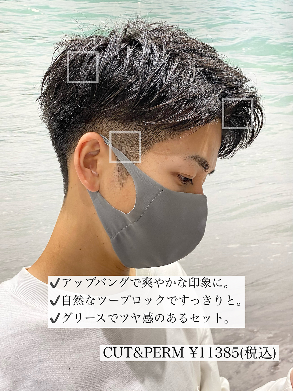 マスクに似合うアップバングツーブロックくせ毛風パーマ