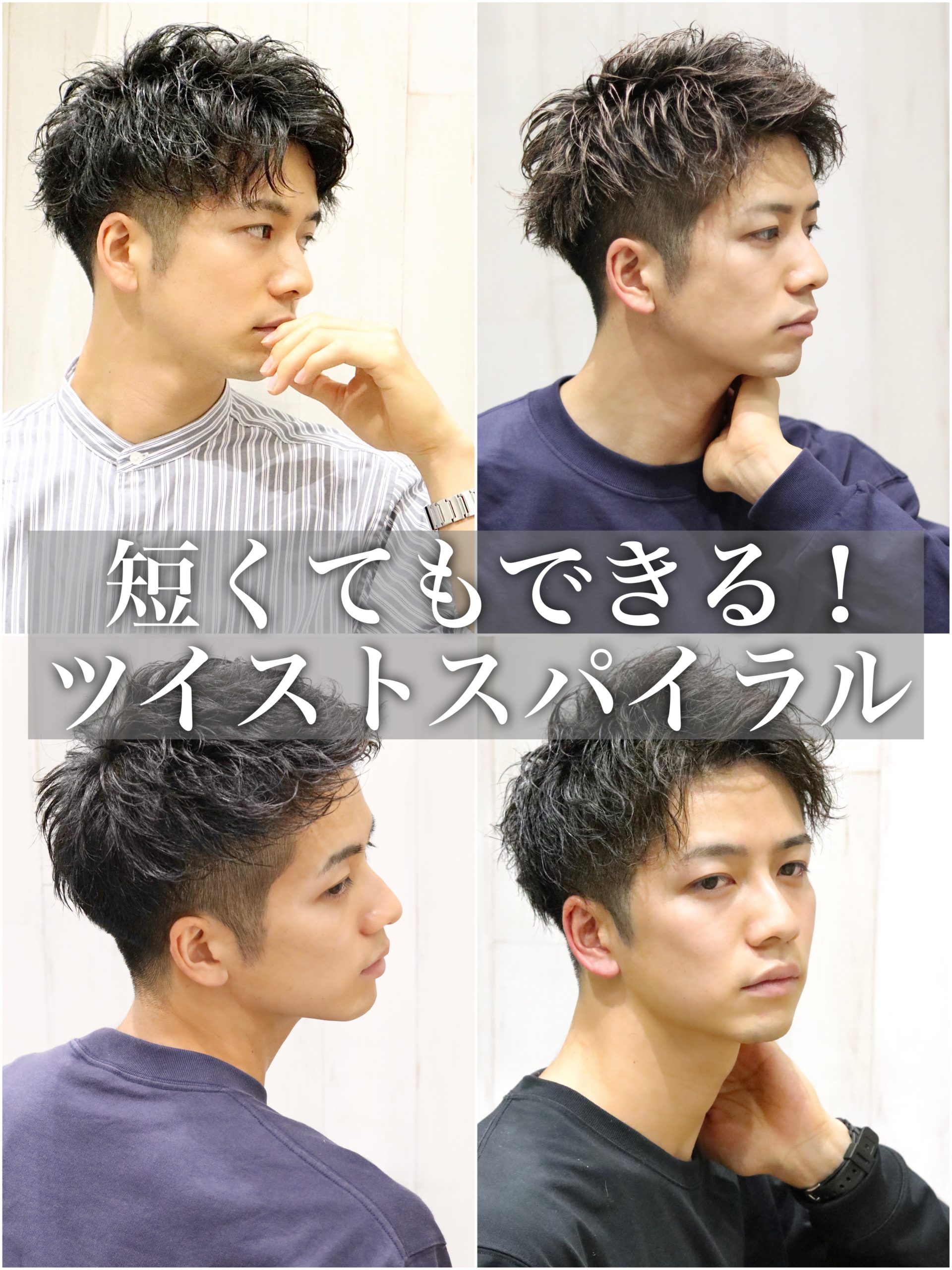 アップバングツーブロックバーバーフェードツイストメッシュ