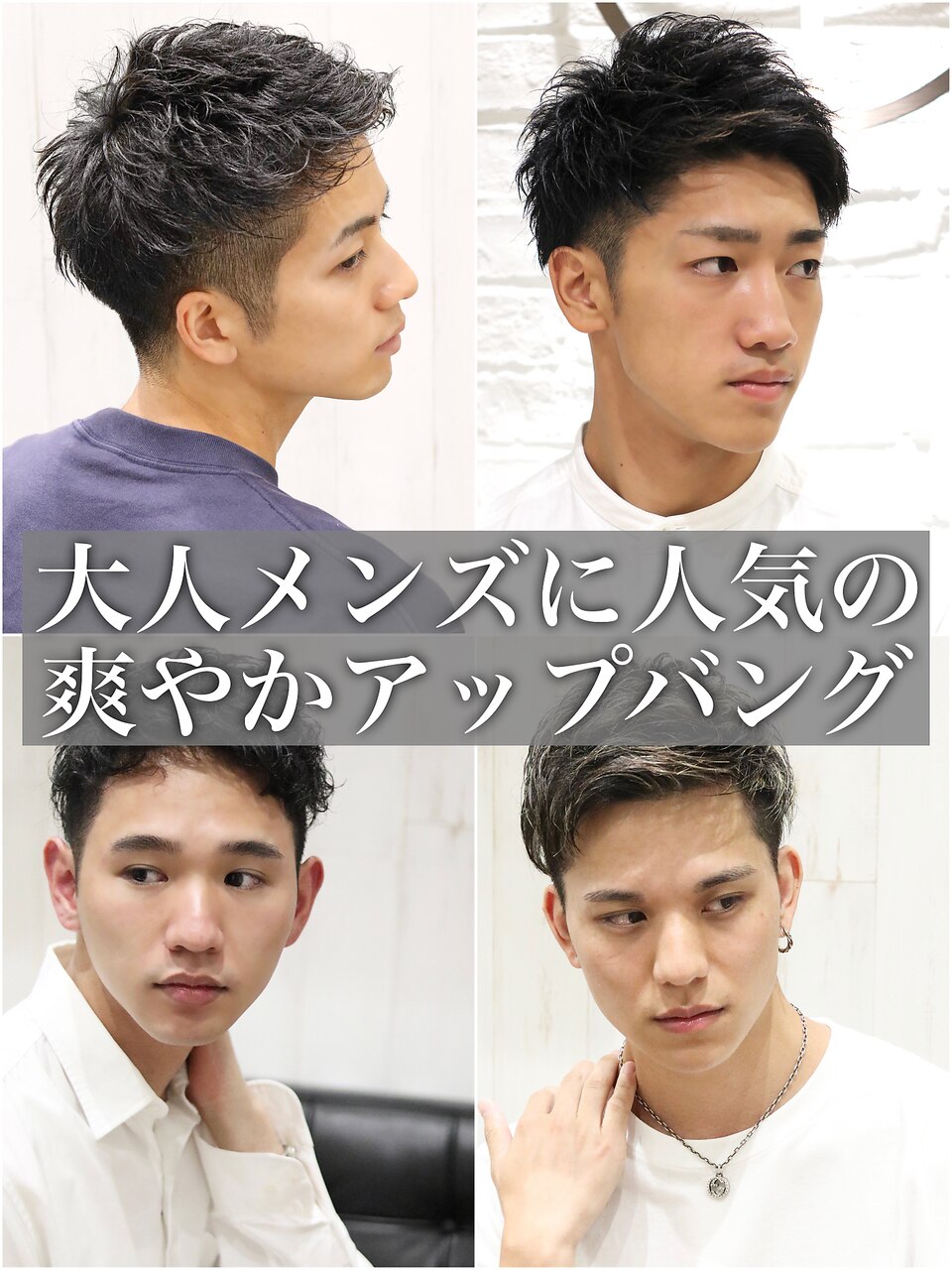 アップバングツーブロックバーバーフェードツイストメッシュ